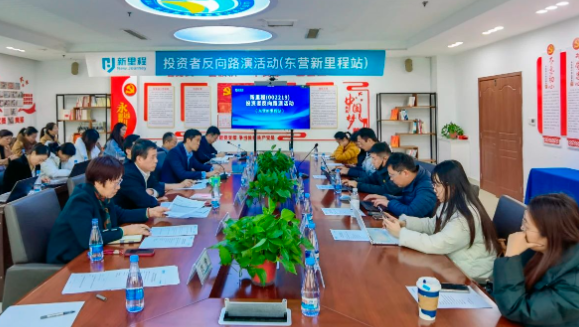 pp电子app官网（002219）举办东营pp电子app官网老年医院投资者反路演暨医养结合专题交流活动