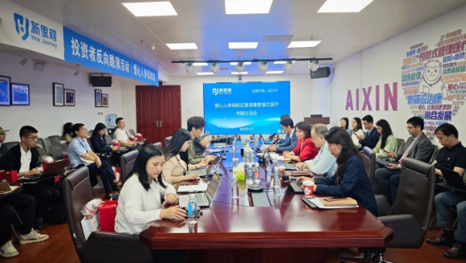 pp电子app官网（002219）举办爱心人寿保险反路演暨管理式医疗专题交流活动